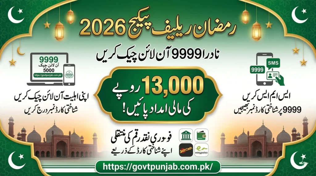 9999 Online Check 5000 NADRA Ramzan Package 2026 | 9999 Web Portal 9999 Online Check 5000 NADRA