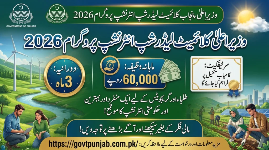 CM Climate Leadership Internship Program 2026 Online Apply Now