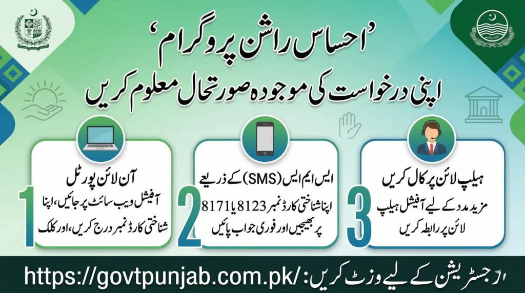 Ehsaas Rashan Program CNIC Check Online 8123