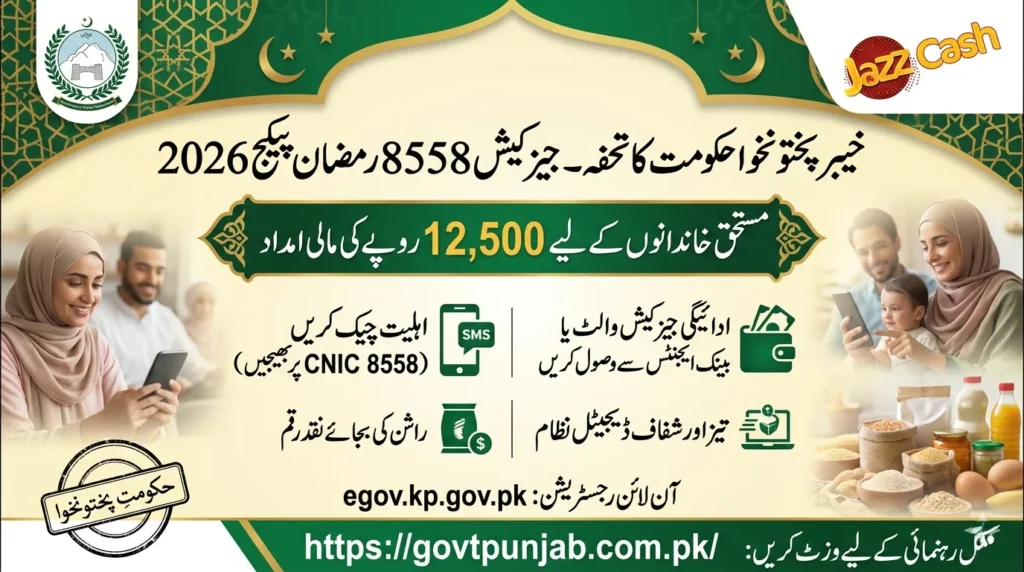 JazzCash 8558 Ramzan Package