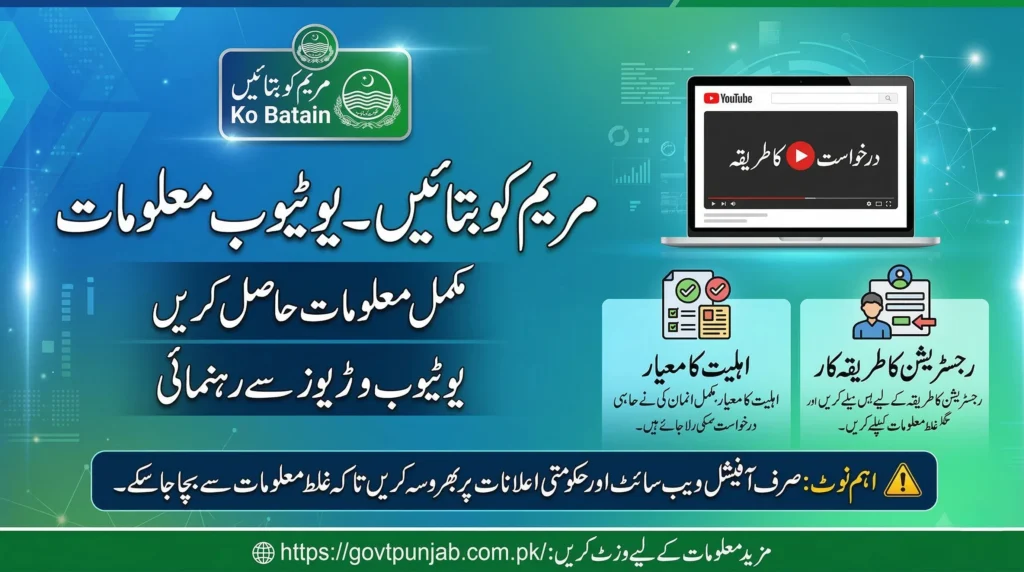 Maryam Ko batain portal registration login