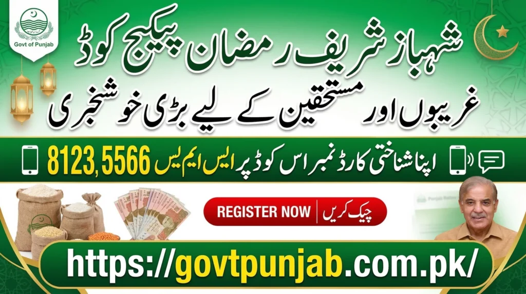 Shahbaz Sharif Ramzan package code