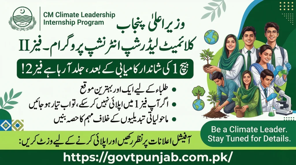 CM Climate Leadership Internship Program 2026 Online Apply Now